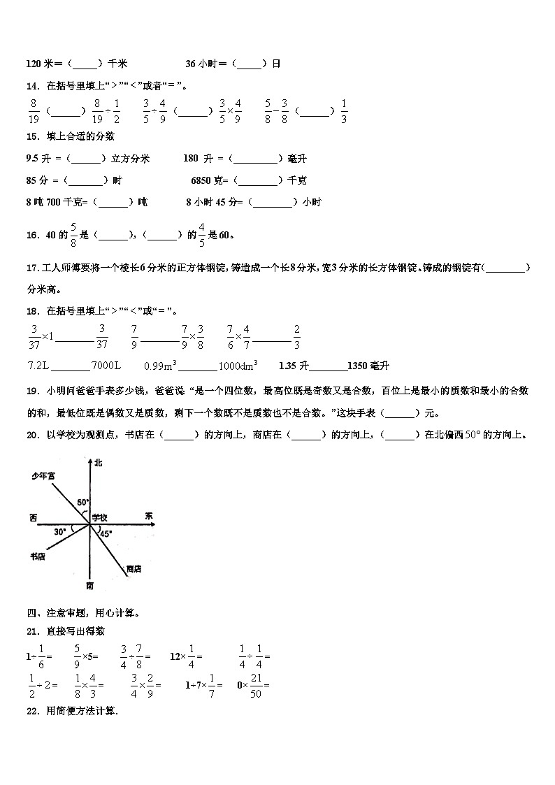 广西壮族贺州市2023年数学五年级第二学期期末质量检测模拟试题含解析第2页