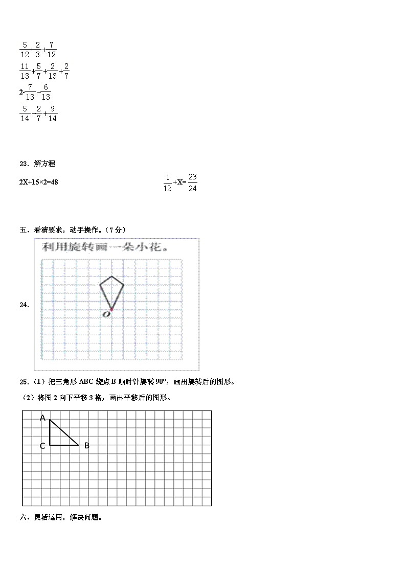 广西壮族贺州市2023年数学五年级第二学期期末质量检测模拟试题含解析第3页
