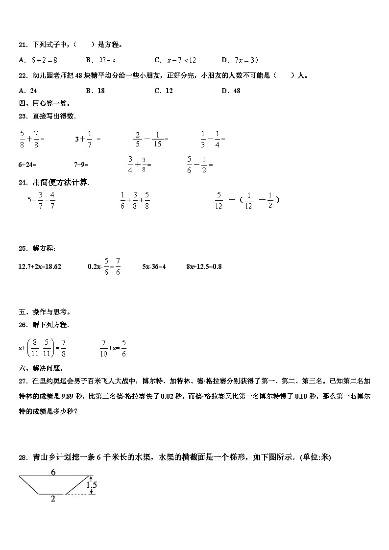 广西壮族贺州市富川瑶族自治县2022-2023学年数学五年级第二学期期末质量跟踪监视模拟试题含解析第3页