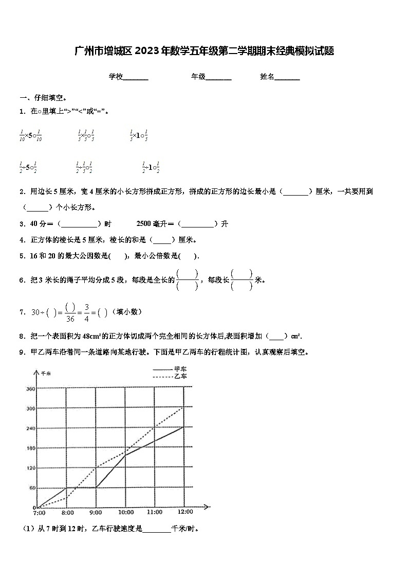 广州市增城区2023年数学五年级第二学期期末经典模拟试题含解析第1页
