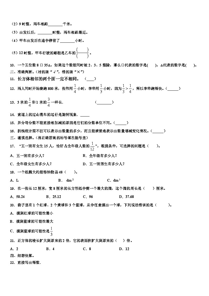 广州市增城区2023年数学五年级第二学期期末经典模拟试题含解析第2页