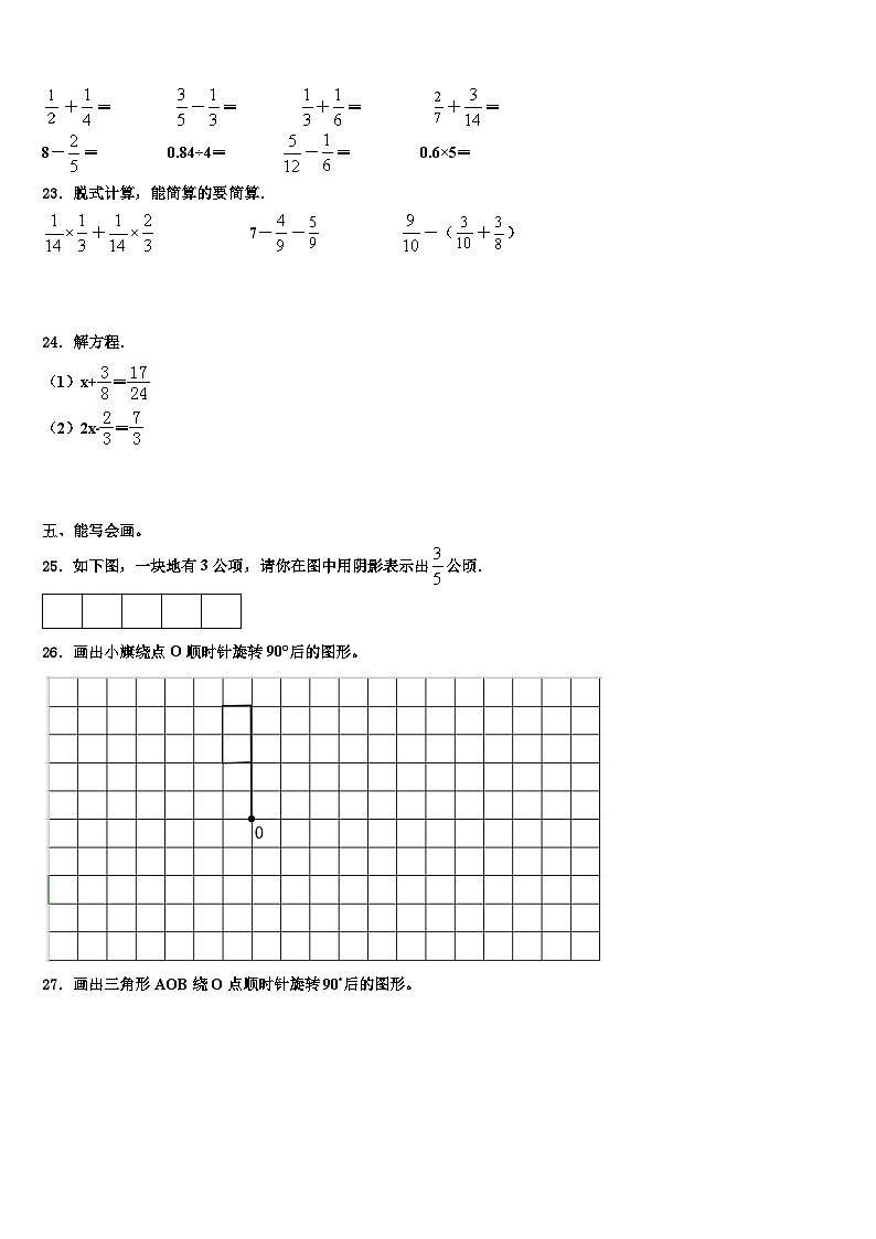 广州市增城区2023年数学五年级第二学期期末经典模拟试题含解析第3页