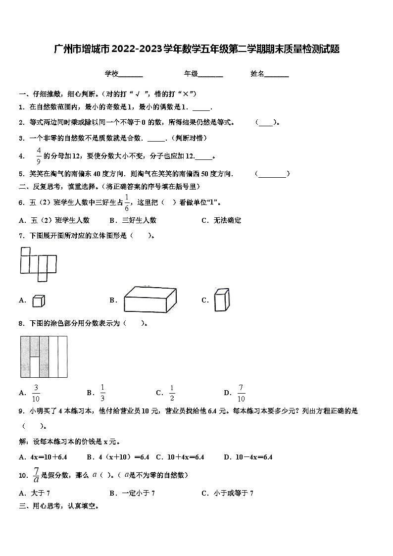 广州市增城市2022-2023学年数学五年级第二学期期末质量检测试题含解析01