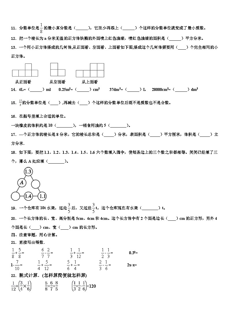 广州市增城市2022-2023学年数学五年级第二学期期末质量检测试题含解析02