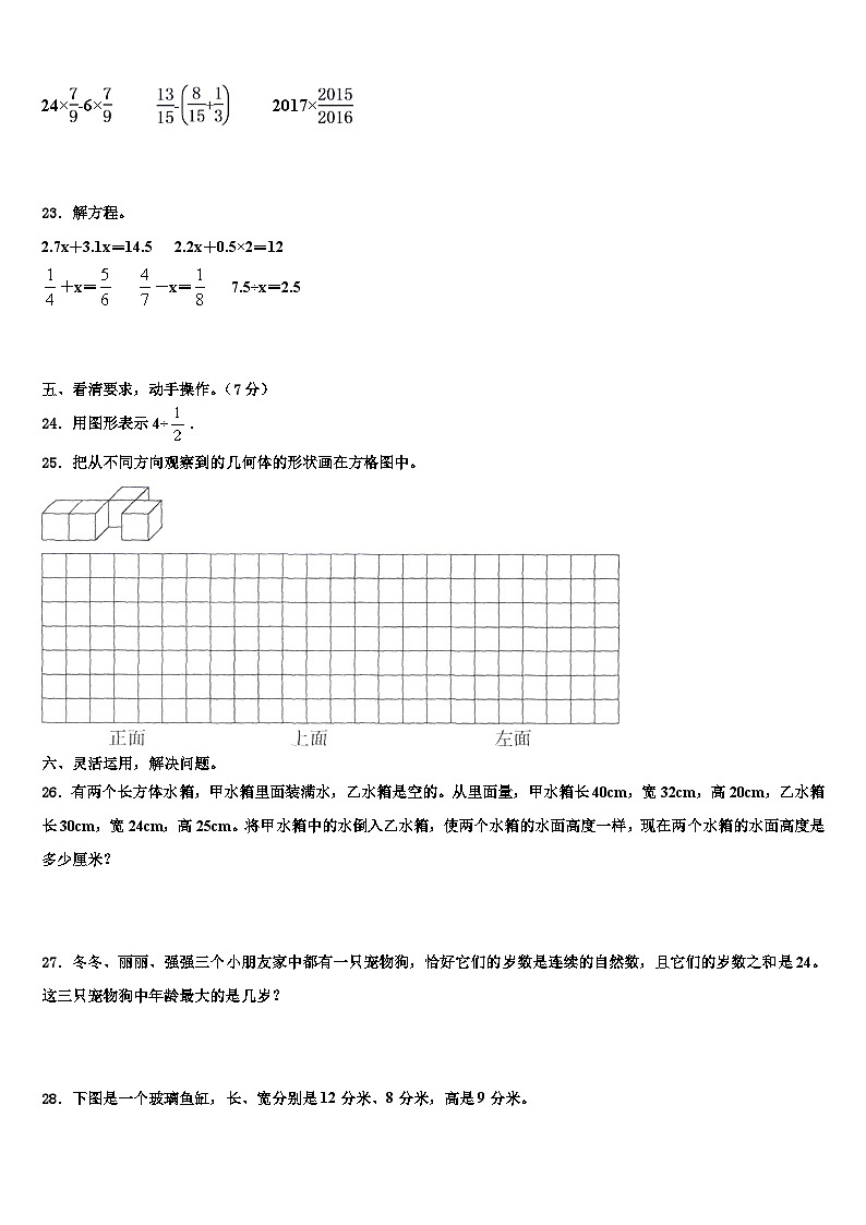 广州市增城市2022-2023学年数学五年级第二学期期末质量检测试题含解析03