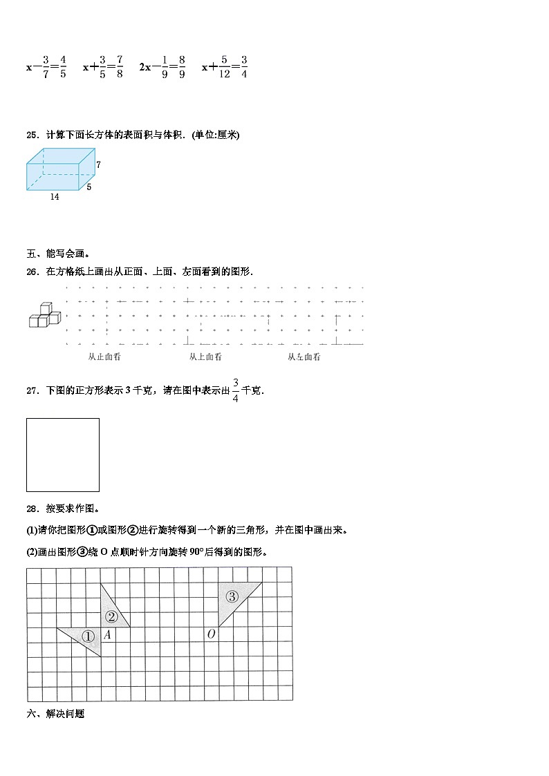 广西壮族南宁市2023年数学五年级第二学期期末统考试题含解析第3页