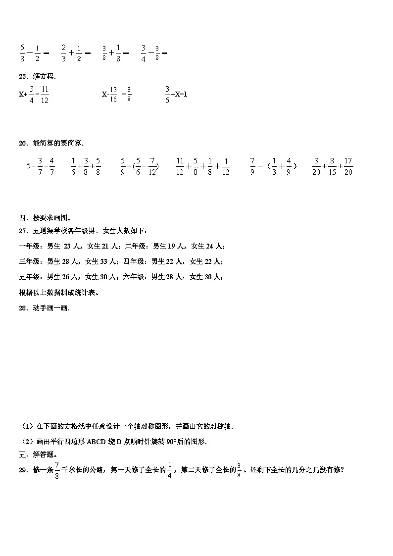 广西壮族南宁市兴宁区2022-2023学年数学五年级第二学期期末教学质量检测试题含解析第3页