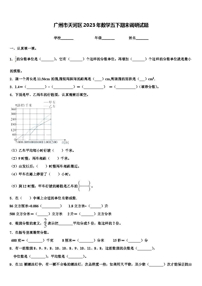 广州市天河区2023年数学五下期末调研试题含解析01