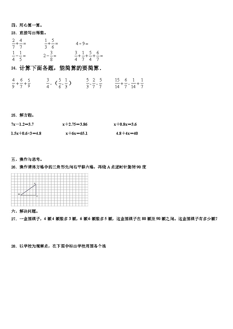 广州市天河区2023年数学五下期末调研试题含解析03