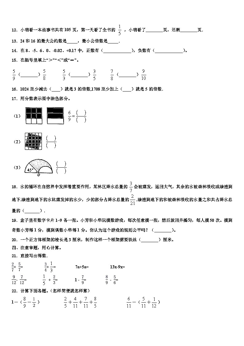 广州市花都区2022-2023学年数学五下期末达标测试试题含解析第2页