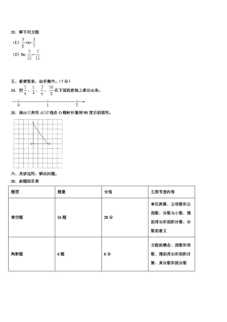 广州市花都区2022-2023学年数学五下期末达标测试试题含解析第3页