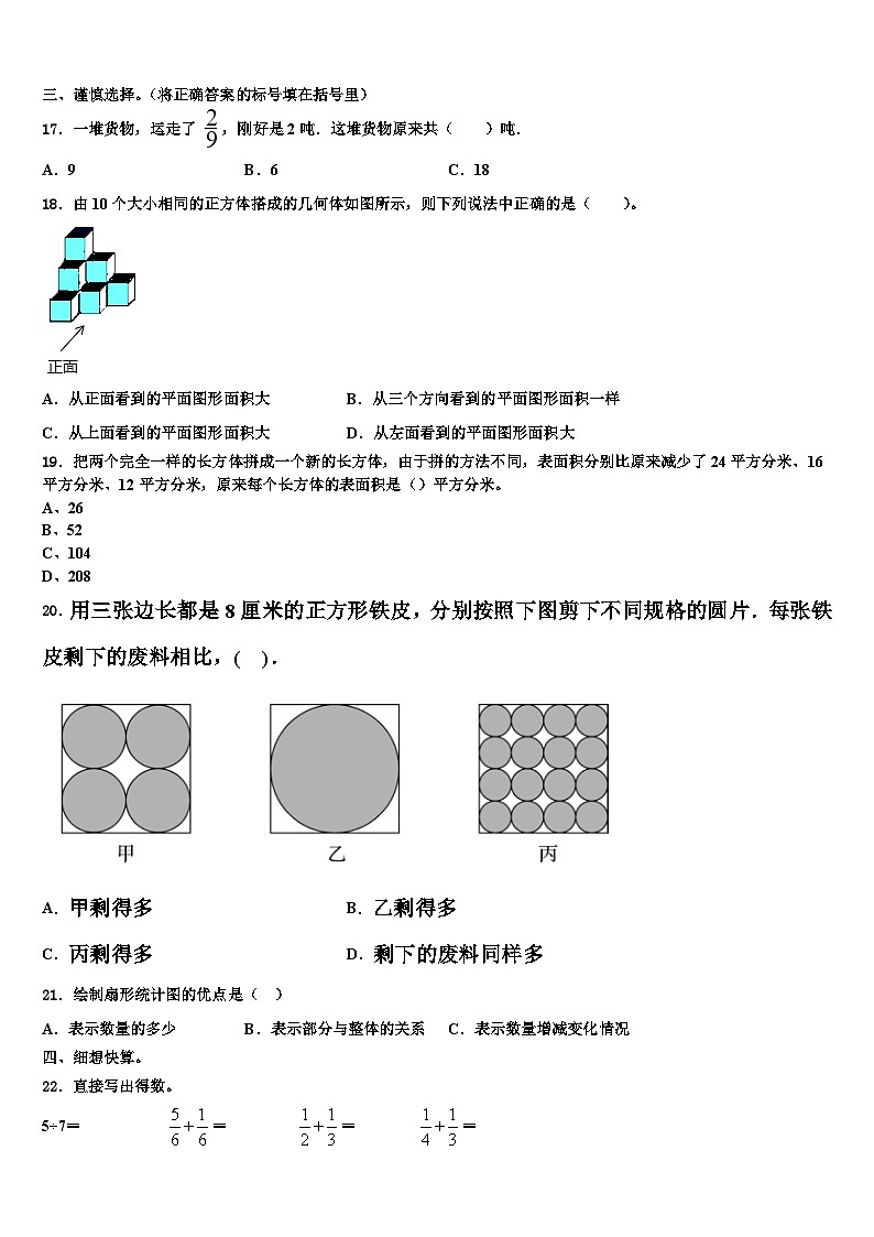 广西壮族南宁市西乡塘区2023年数学五下期末经典模拟试题含解析02