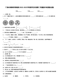 广西壮族柳州市柳城县2022-2023学年数学五年级第二学期期末考试模拟试题含解析