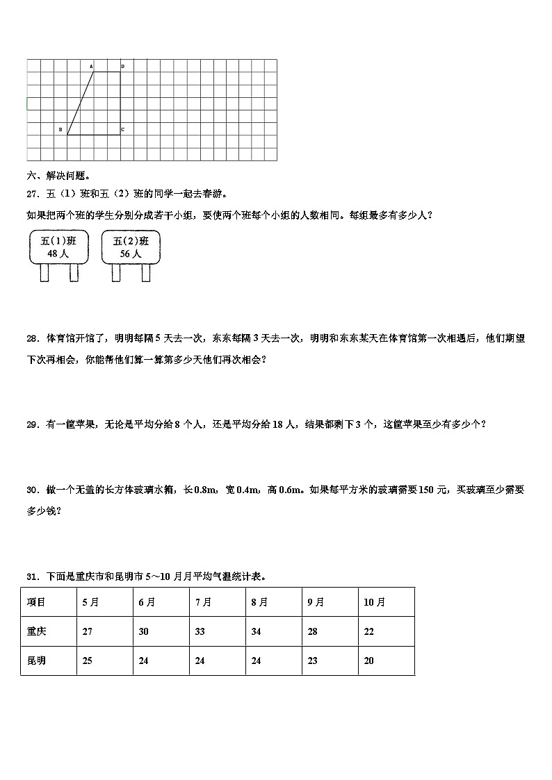 广西壮族柳州市柳城县2022-2023学年数学五年级第二学期期末考试模拟试题含解析第3页