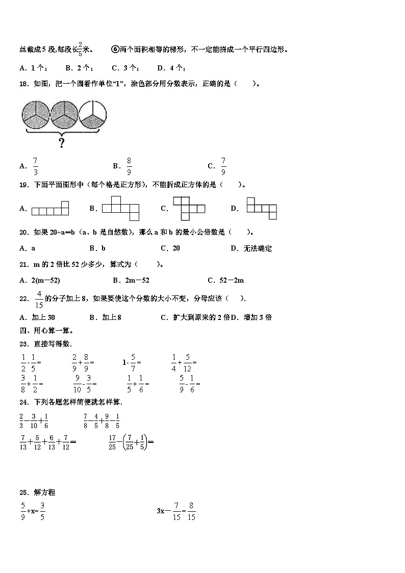 广州市番禺区2022-2023学年数学五下期末教学质量检测试题含解析02