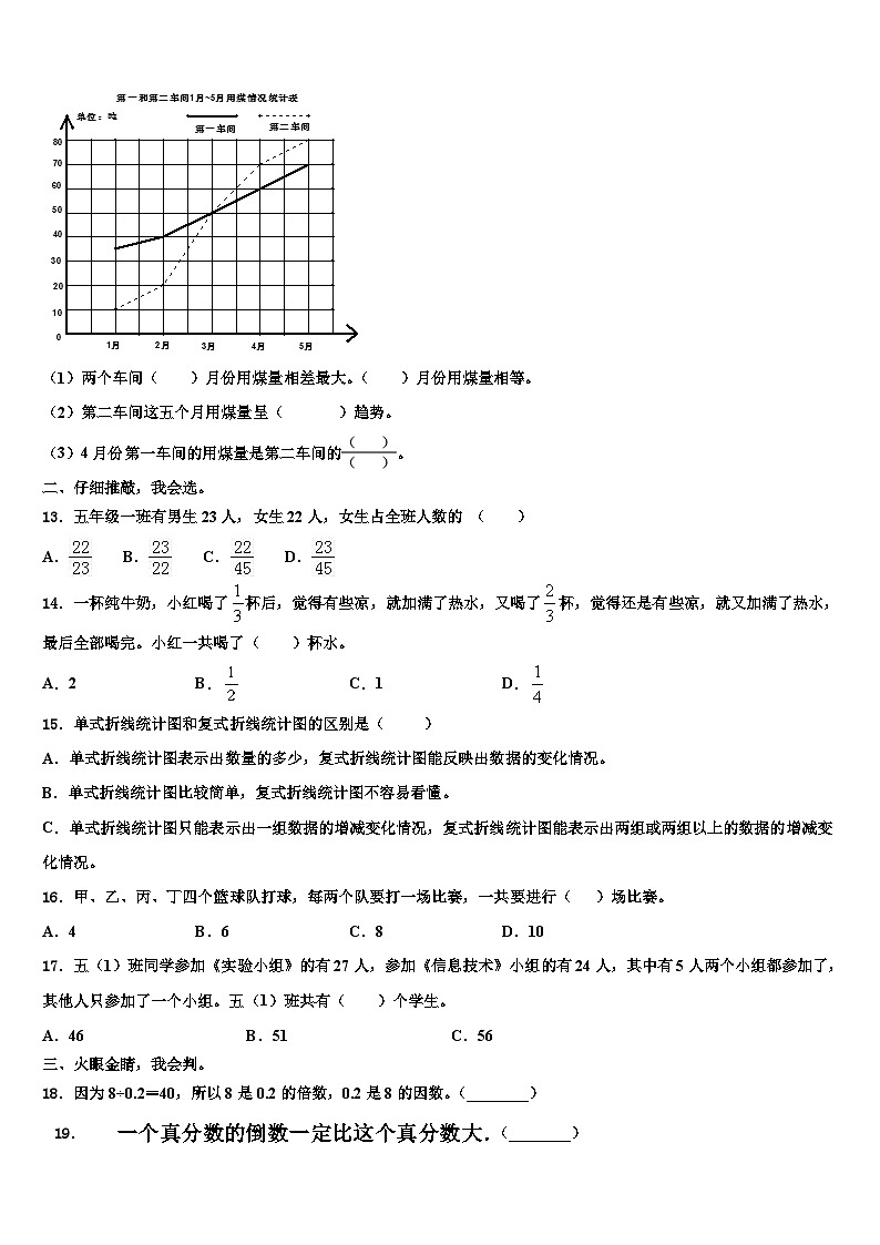 广西壮族南宁市江南区2022-2023学年五年级数学第二学期期末调研试题含解析第2页