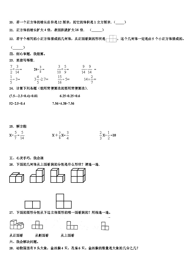 广西壮族南宁市江南区2022-2023学年五年级数学第二学期期末调研试题含解析第3页