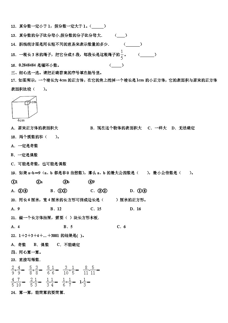 广州市白云区2023年五年级数学第二学期期末教学质量检测试题含解析02