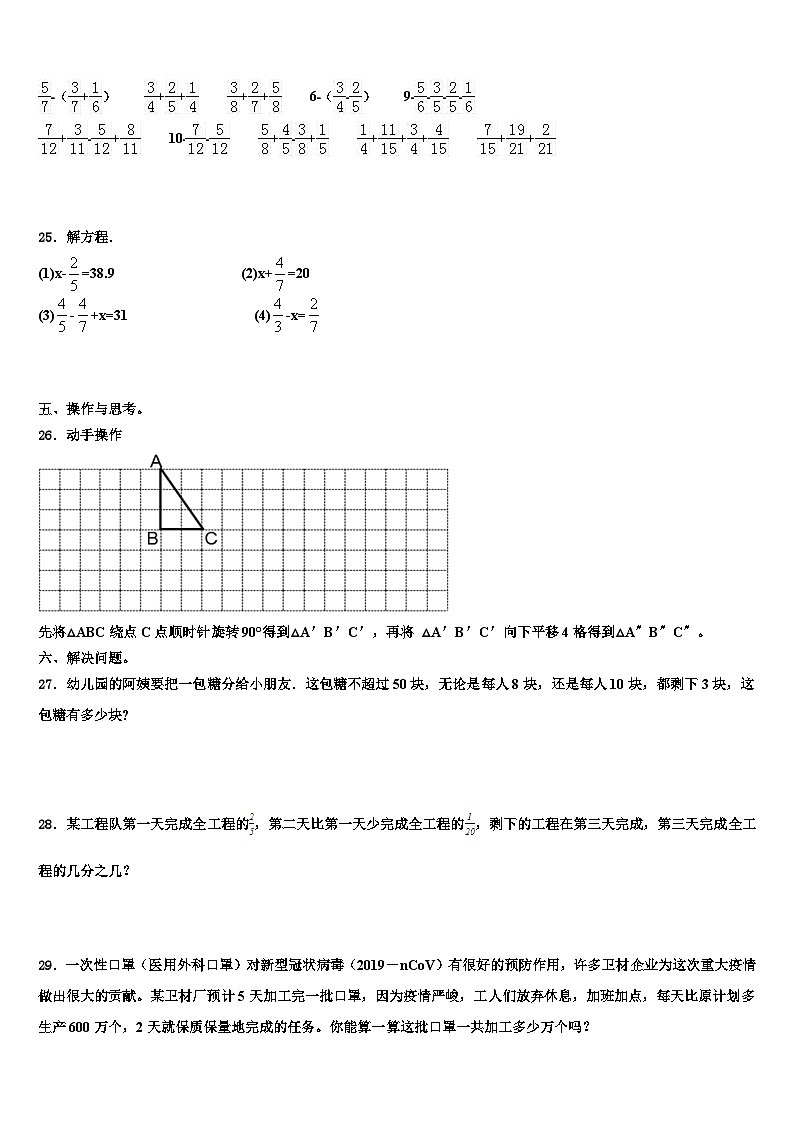广州市白云区2023年五年级数学第二学期期末教学质量检测试题含解析03
