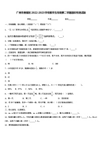 广州市黄埔区2022-2023学年数学五年级第二学期期末检测试题含解析