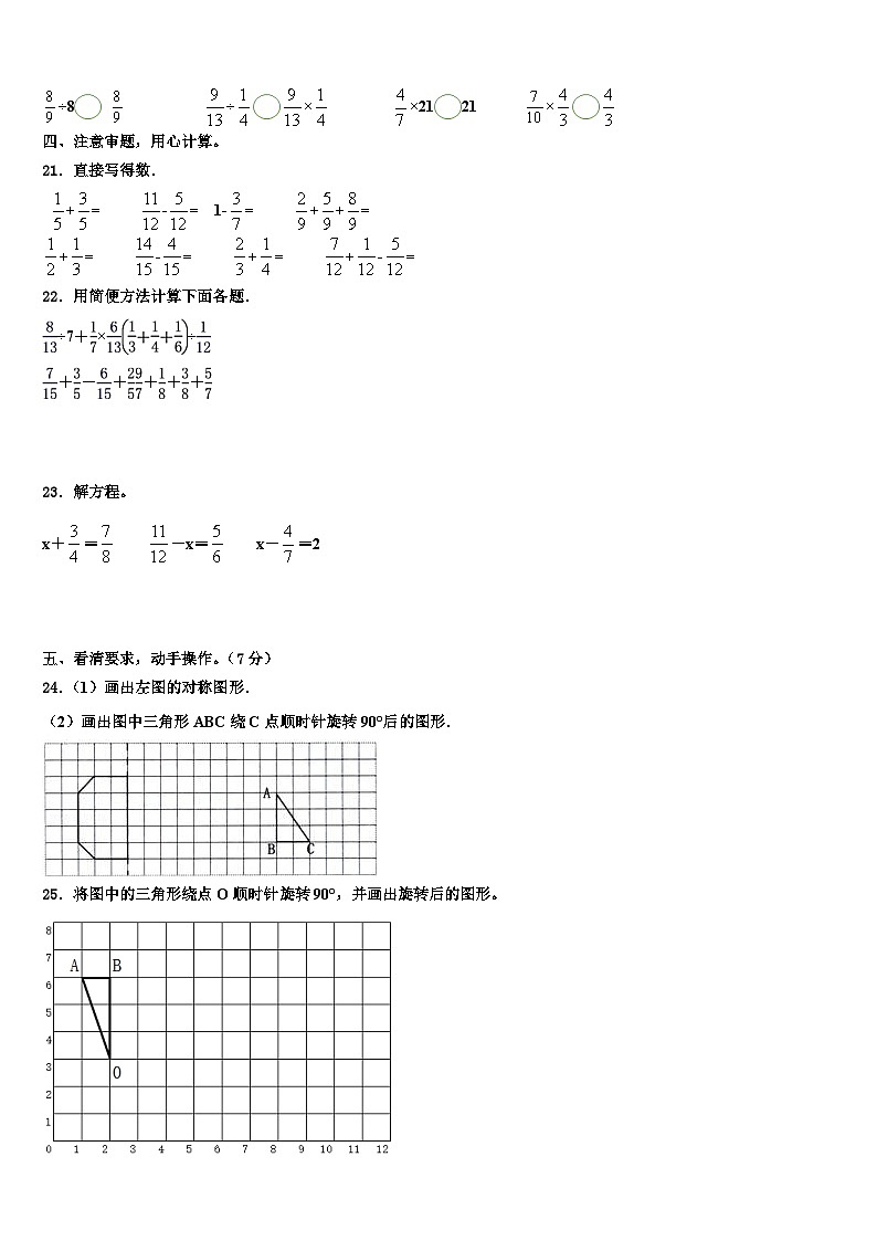 广州市黄埔区2022-2023学年数学五年级第二学期期末检测试题含解析03