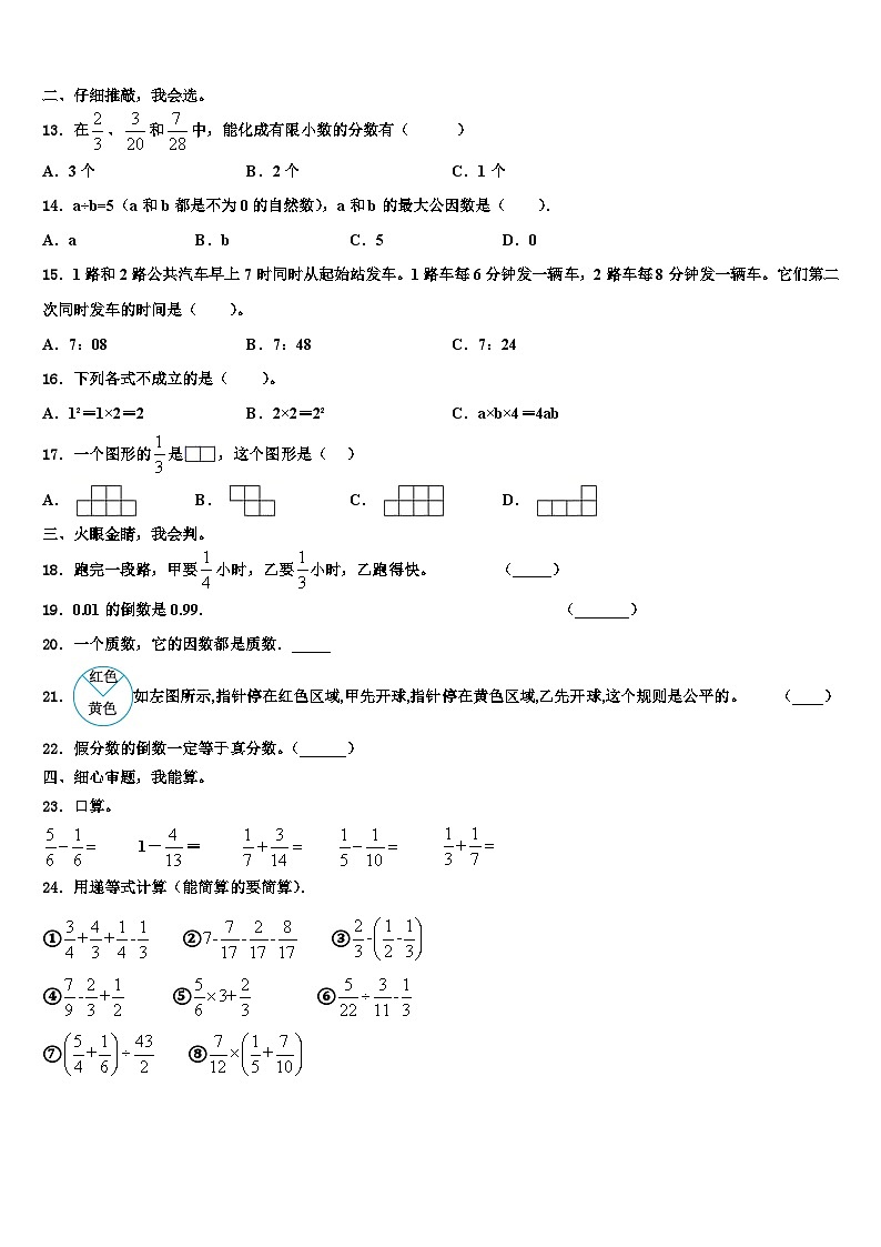 广州市番禺区2022-2023学年五年级数学第二学期期末联考模拟试题含解析02