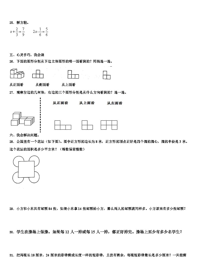 广州市番禺区2022-2023学年五年级数学第二学期期末联考模拟试题含解析03