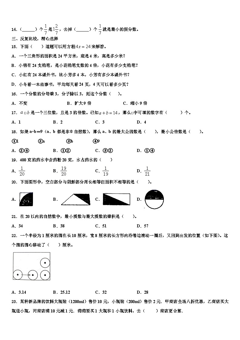 广西壮族南宁市马山县2023年数学五年级第二学期期末经典模拟试题含解析02