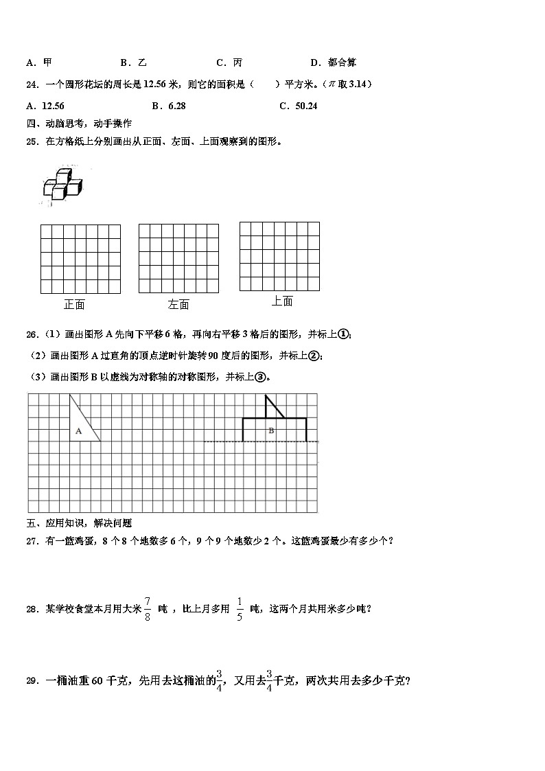 广西壮族南宁市马山县2023年数学五年级第二学期期末经典模拟试题含解析03