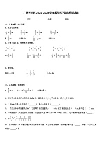 广州天河区2022-2023学年数学五下期末检测试题含解析