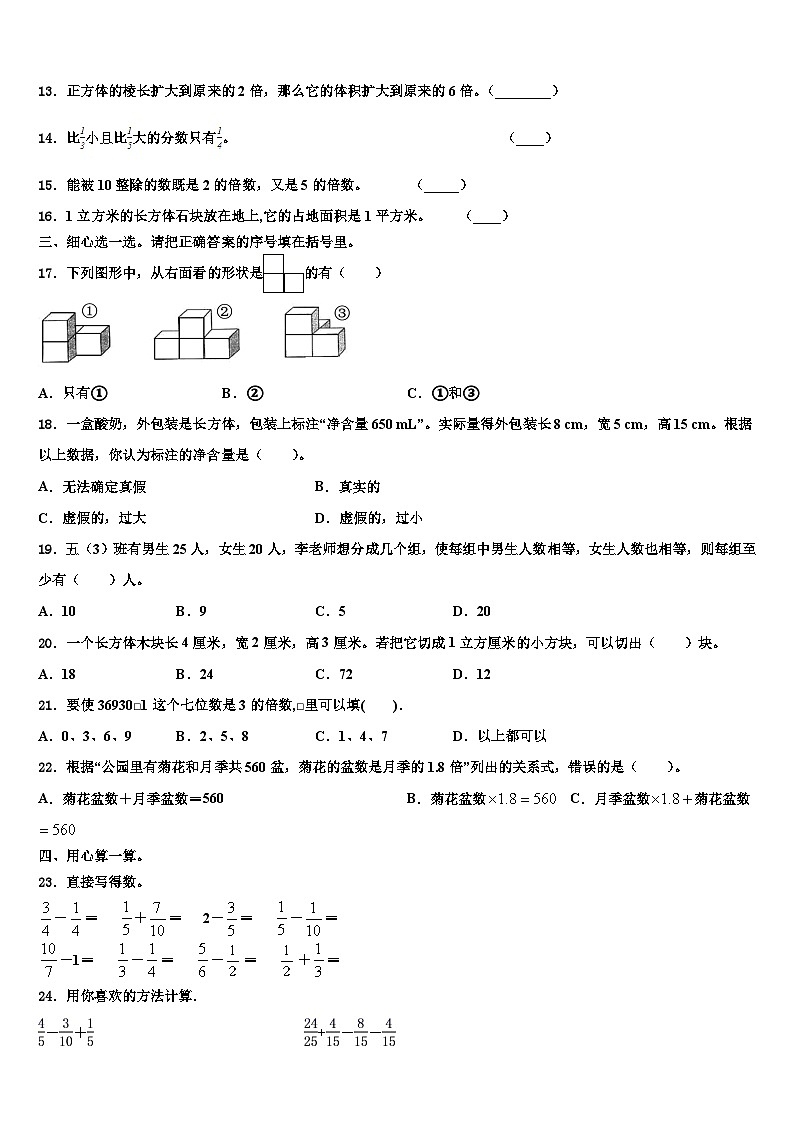 广西壮族南宁市邕宁区蒲庙镇2023年数学五下期末调研模拟试题含解析第2页