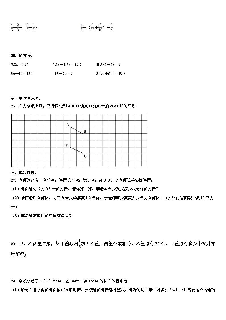 广西壮族南宁市邕宁区蒲庙镇2023年数学五下期末调研模拟试题含解析第3页