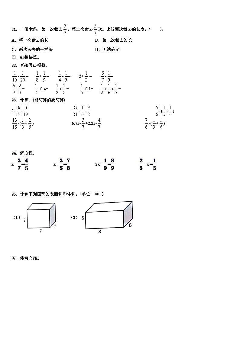广西壮族柳州市融水苗族自治县2022-2023学年五年级数学第二学期期末经典试题含解析03