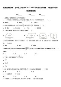 山西省榆社县第二小学度上义务教育2022-2023学年数学五年级第二学期期末学业水平测试模拟试题含解析