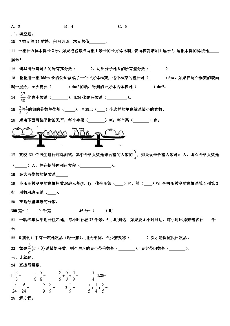 山西省榆社县第二小学度上义务教育2022-2023学年数学五年级第二学期期末学业水平测试模拟试题含解析02