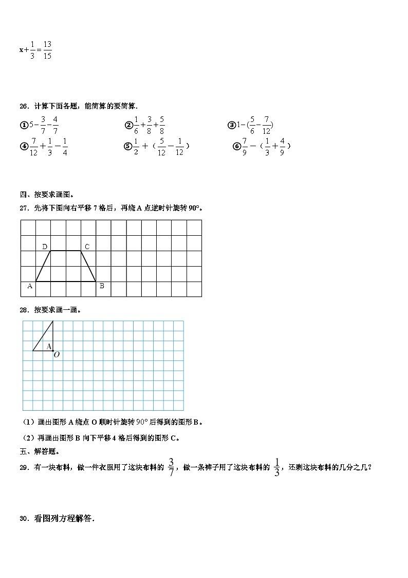 山西省榆社县第二小学度上义务教育2022-2023学年数学五年级第二学期期末学业水平测试模拟试题含解析03