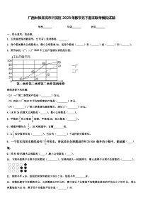 广西壮族来宾市兴宾区2023年数学五下期末联考模拟试题含解析