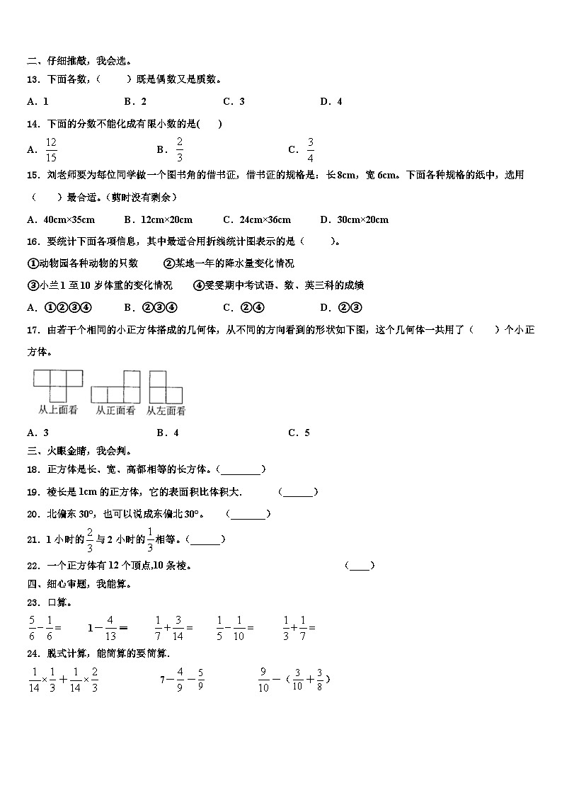 广西壮族来宾市兴宾区2023年数学五下期末联考模拟试题含解析02