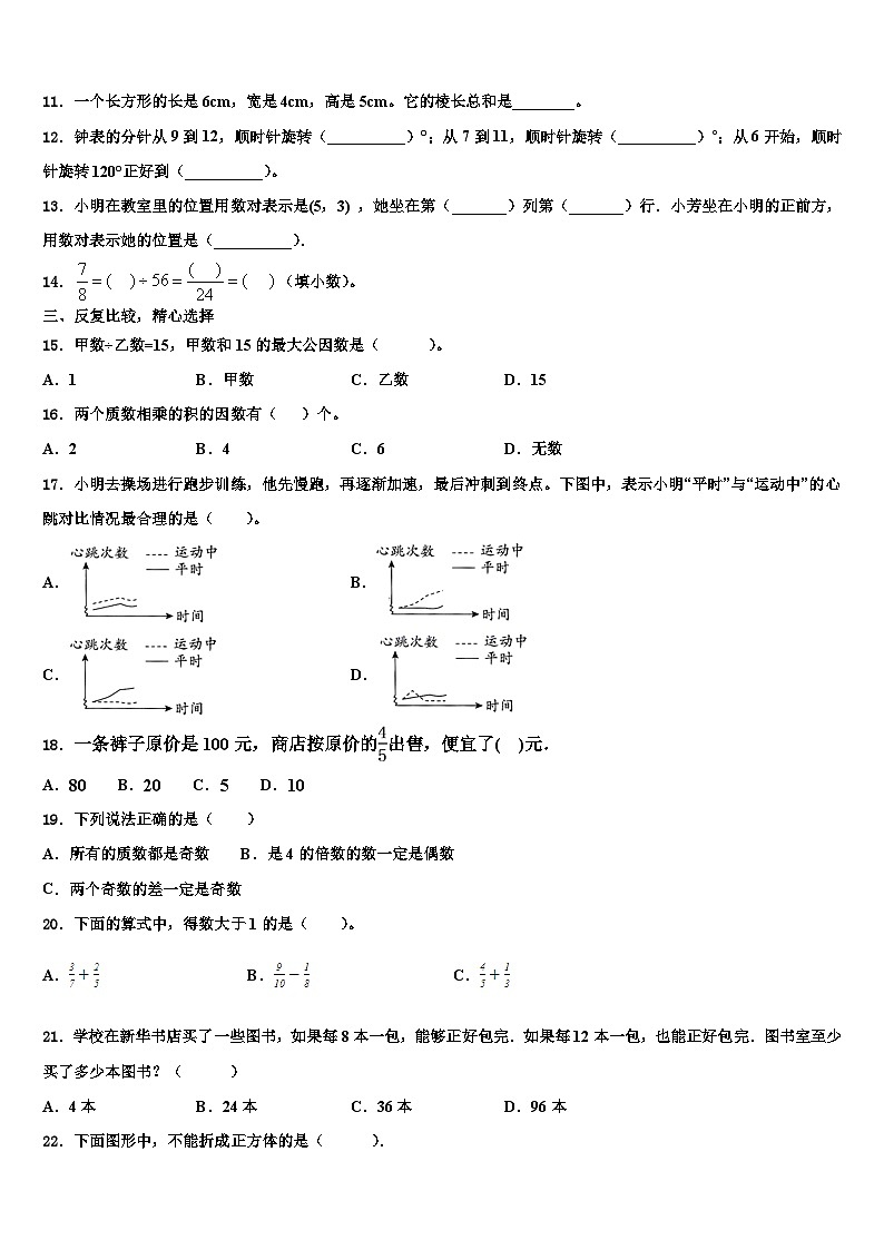 广西壮族柳州市三江侗族自治县2023年数学五年级第二学期期末统考模拟试题含解析02