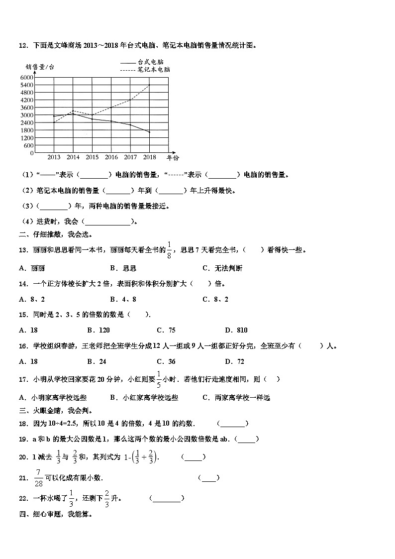 广西壮族玉林市北流市2022-2023学年五年级数学第二学期期末学业质量监测模拟试题含解析02