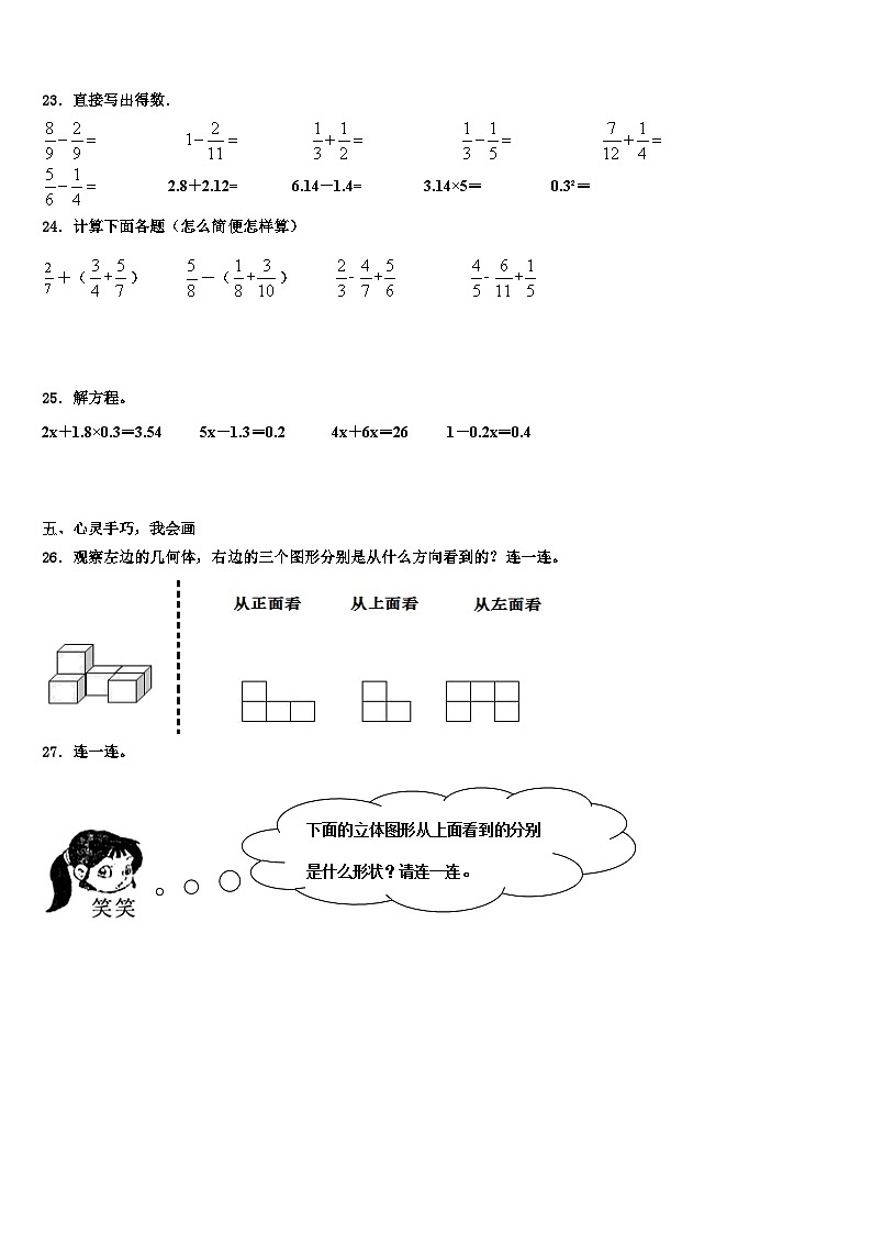 广西壮族玉林市北流市2022-2023学年五年级数学第二学期期末学业质量监测模拟试题含解析03