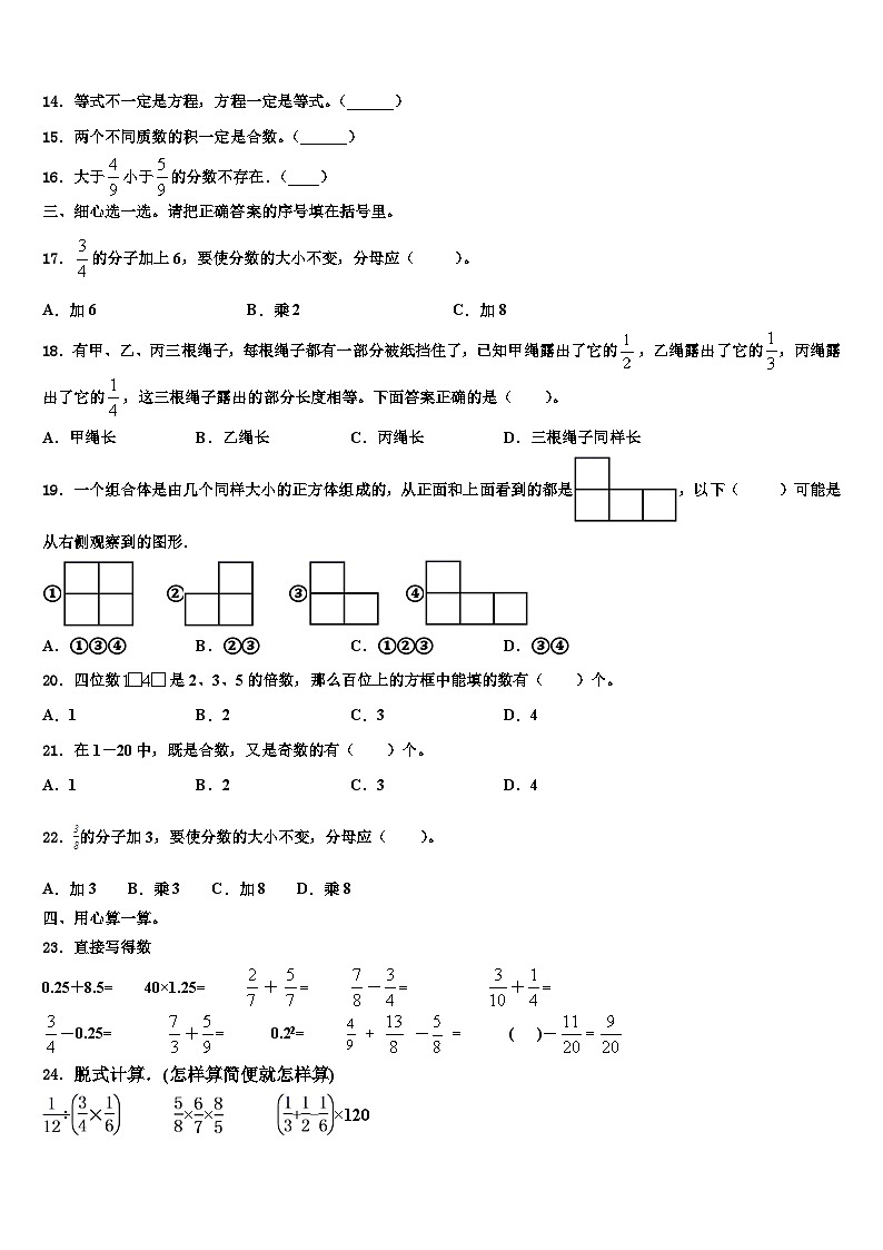 广西壮族南宁市武鸣县2023年数学五下期末联考试题含解析第2页