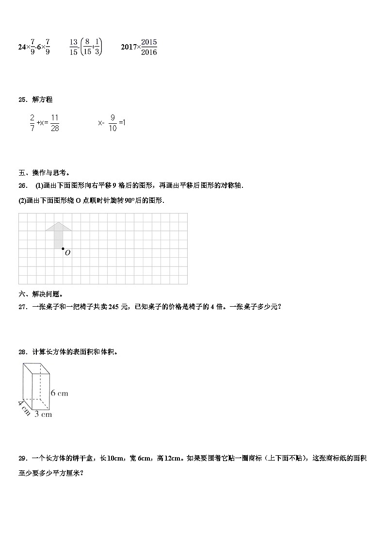 广西壮族南宁市武鸣县2023年数学五下期末联考试题含解析第3页