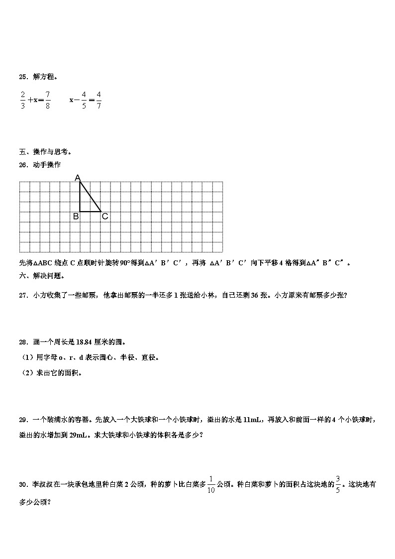 广西壮族南宁市横县2022-2023学年数学五下期末复习检测模拟试题含解析03
