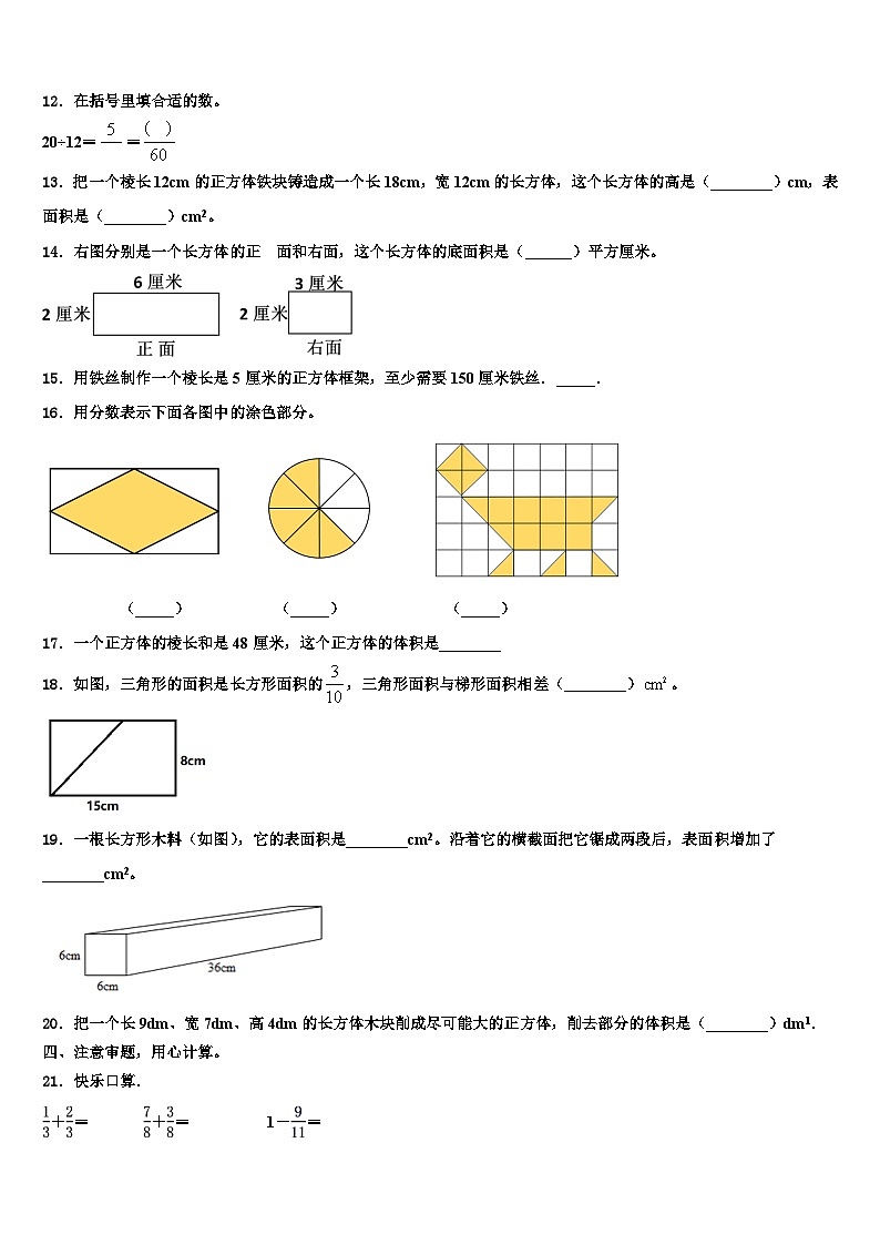 广州市芳村区2023年五年级数学第二学期期末调研试题含解析02