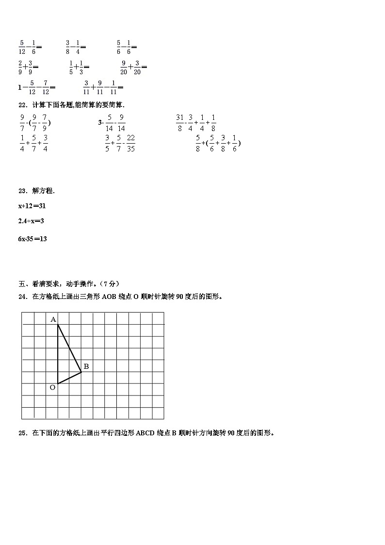 广州市芳村区2023年五年级数学第二学期期末调研试题含解析03