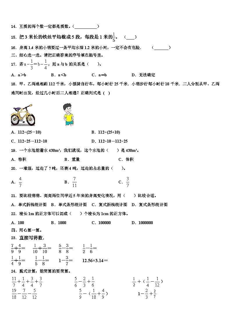 广西壮族南宁市隆安县2022-2023学年五年级数学第二学期期末质量检测试题含解析第2页
