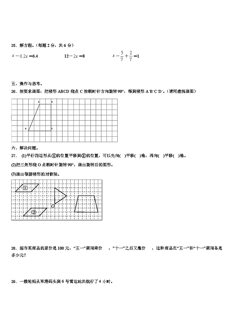广西壮族南宁市隆安县2022-2023学年五年级数学第二学期期末质量检测试题含解析第3页