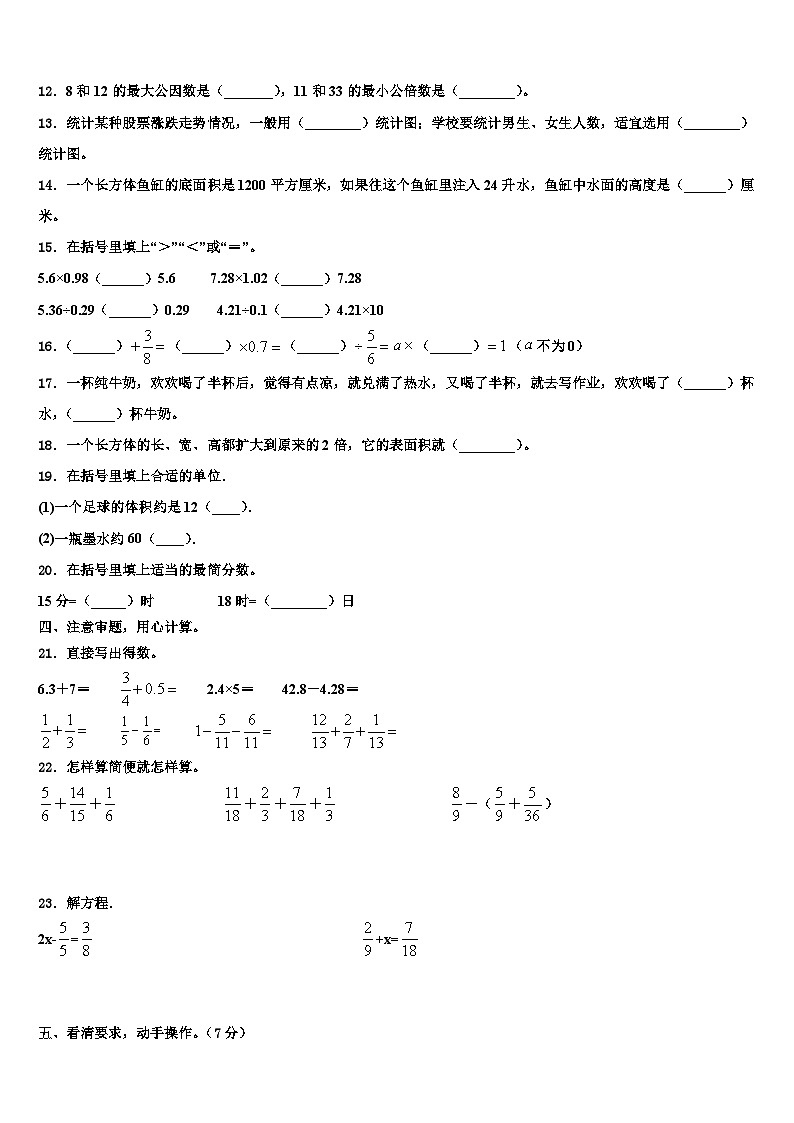 广元市2023年五年级数学第二学期期末联考试题含解析02