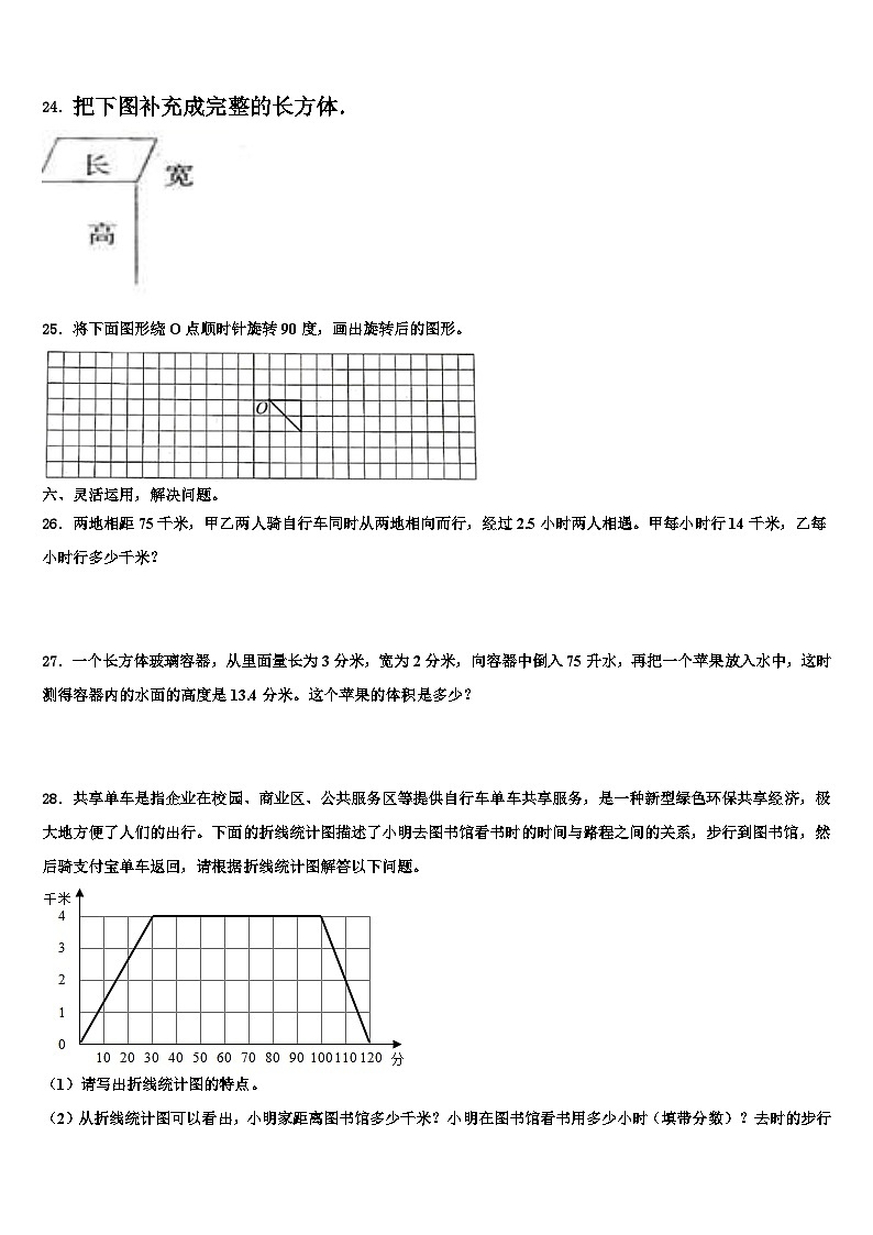 广元市2023年五年级数学第二学期期末联考试题含解析03